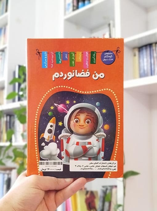 آیا می‌دانید که… فضا و نجوم — تصویر ۵