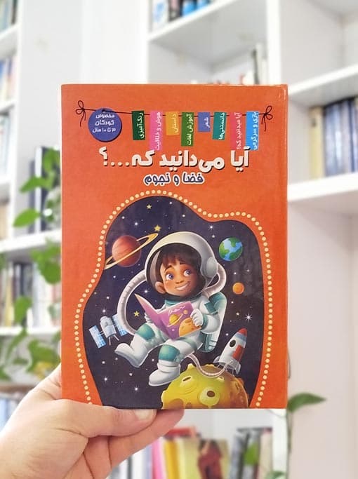 آیا می‌دانید که… فضا و نجوم — تصویر ۴