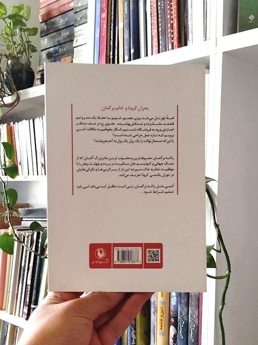 در خانه بمانیم — تصویر ۵
