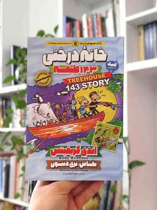 خانه درختی ۱۴۳ طبقه