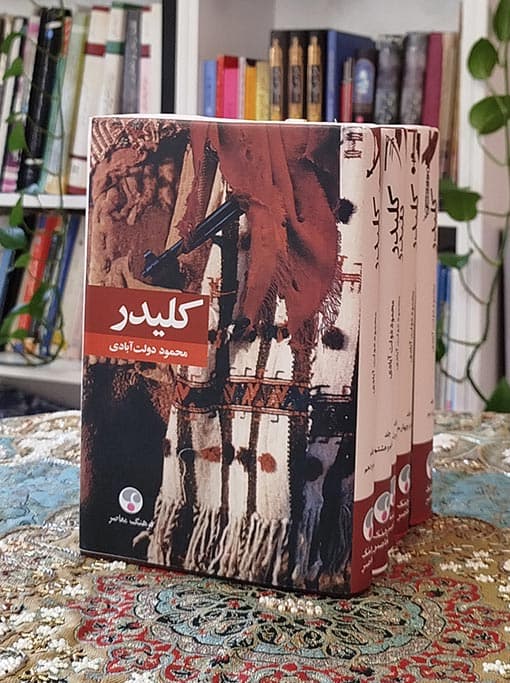 کلیدر — تصویر ۶