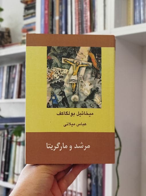 مرشد و مارگاریتا — تصویر ۷