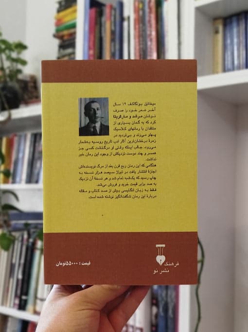 مرشد و مارگاریتا — تصویر ۴