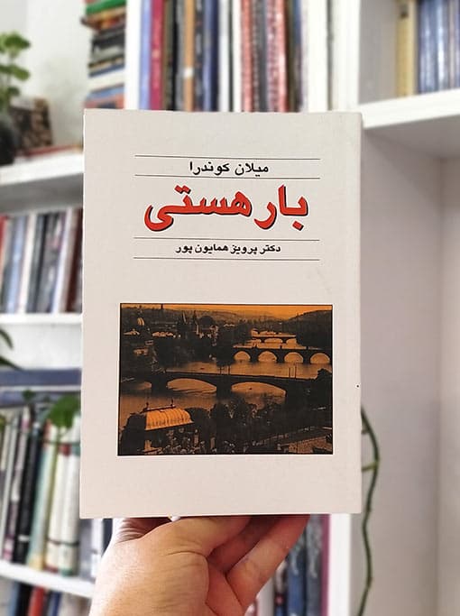 بار هستی — تصویر ۴