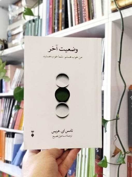 وضعیت آخر