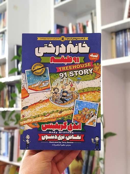 خانه درختی 91 طبقه
