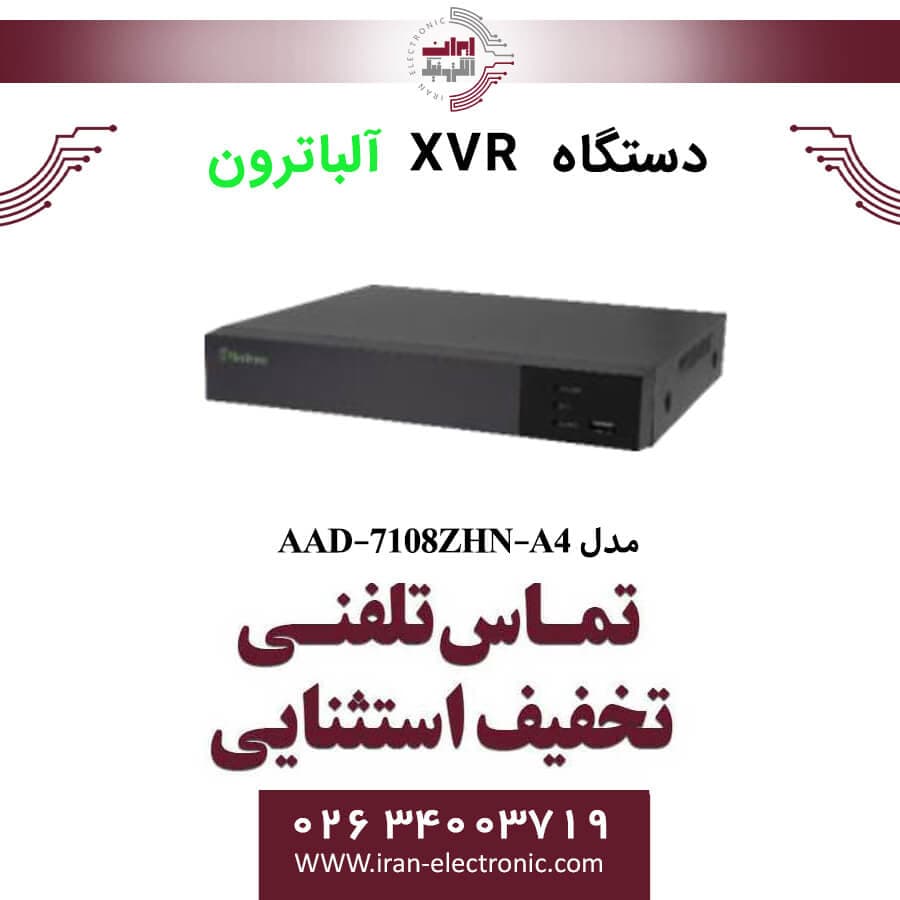 دستگاه XVR آلباترون مدل Albatron AAD-7108ZHN-A4
