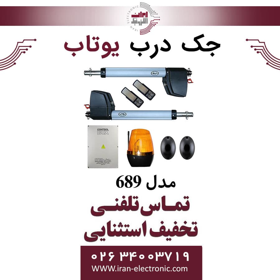 جک پارکینگی یوتاب مدل Utab 689