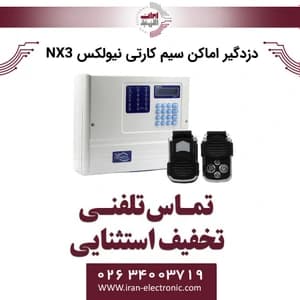 دزدگیر اماکن سیم کارتی نیولکس NX3 با سیم کارت و خط ثابت — تصویر ۳