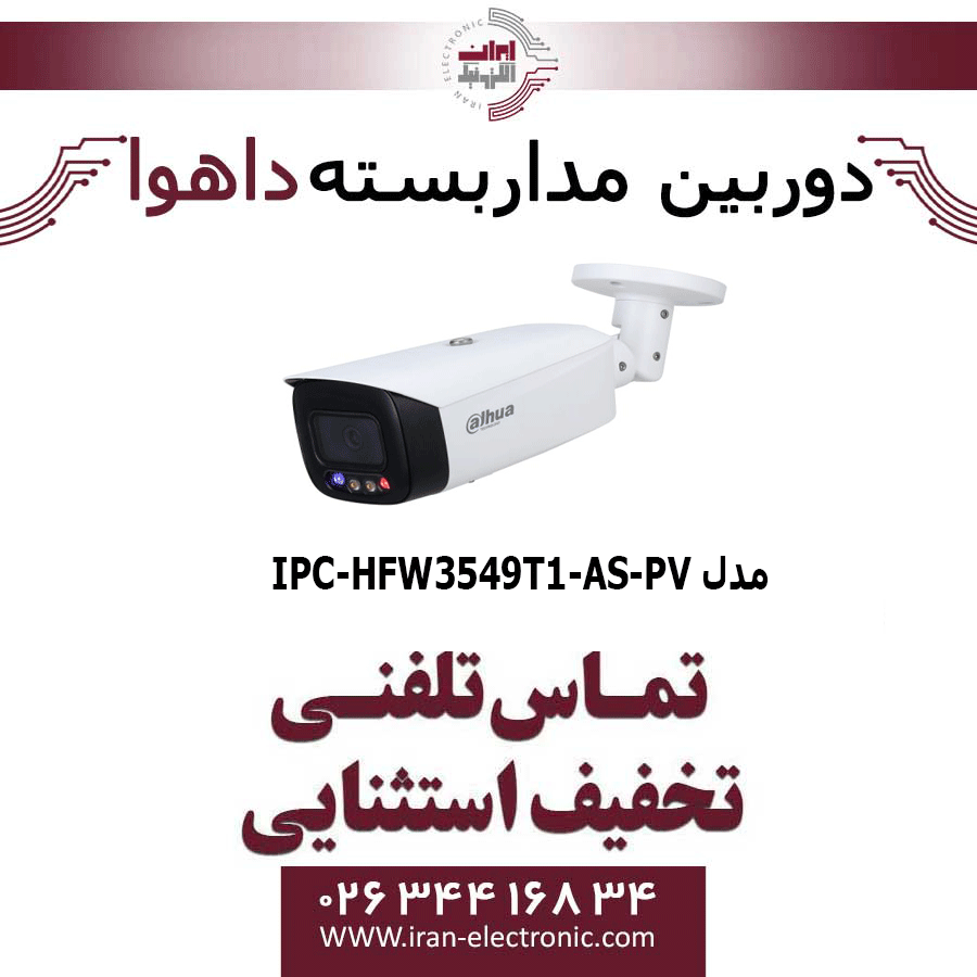 دوربین مداربسته تحت شبکه بولت داهوا مدل Dahua IPC-HFW3549T1-AS-PV — تصویر ۲