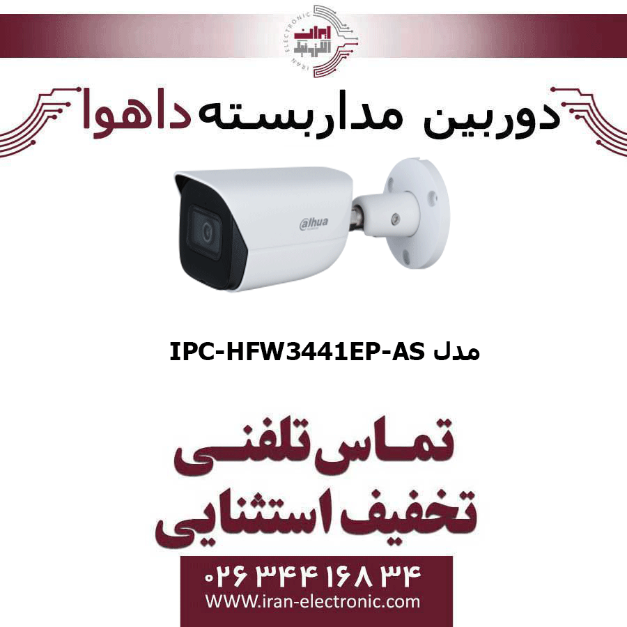 دوربین مداربسته تحت شبکه بولت داهوا مدل Dahua IPC-HFW3441EP-AS