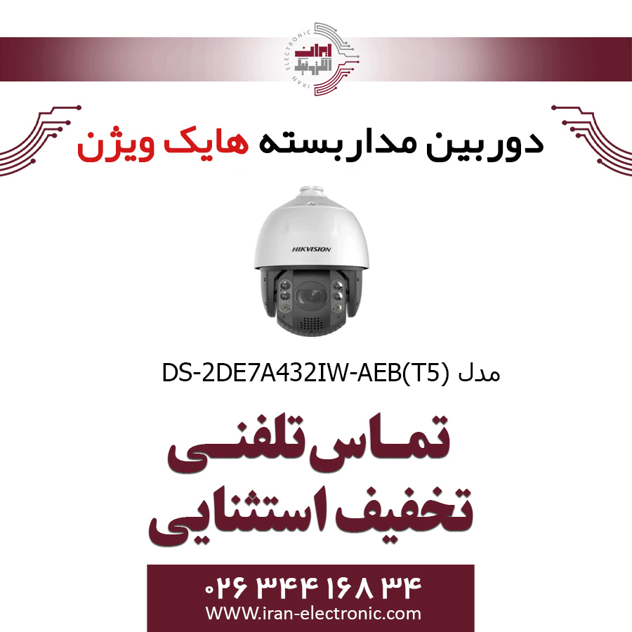 دوربین مداربسته اسپیددام هایک ویژن مدل HikVision DS-2DE7A432IW-AEB (T5)