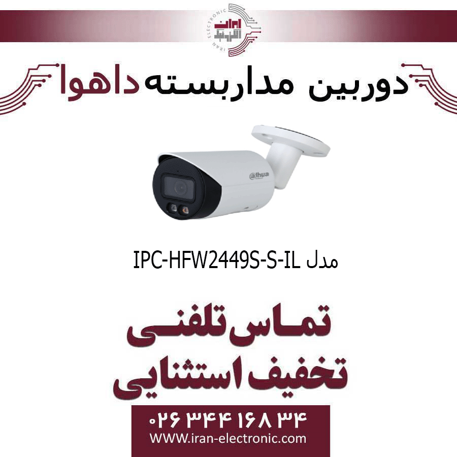 دوربین مداربسته تحت شبکه بولت داهوا مدل Dahua IPC-HFW2449S-S-IL
