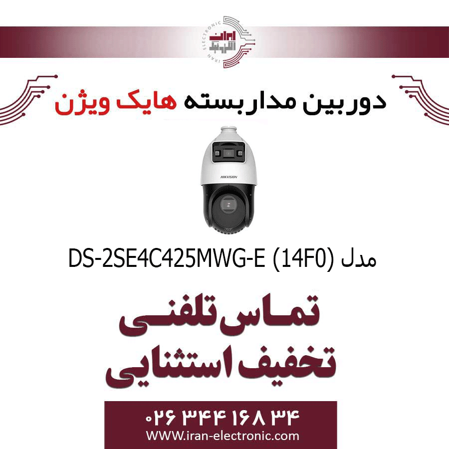 دوربین مداربسته اسپیددام هایک ویژن مدل HikVision DS-2SE4C425MWG-E
