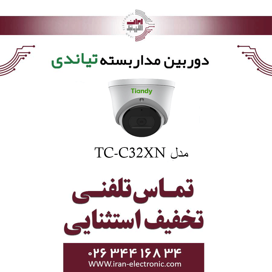 دوربین مداربسته دام تیاندی مدل Tiandy TC-C32XN Spec:I3/E/Y/2.8mm