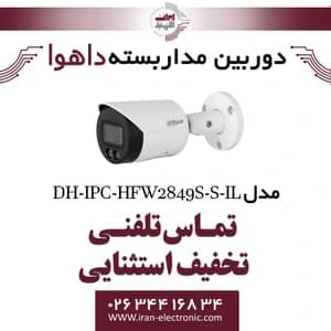 دوربین مداربسته بولت داهوا مدل Dahua DH-IPC-HFW2849S-S-IL