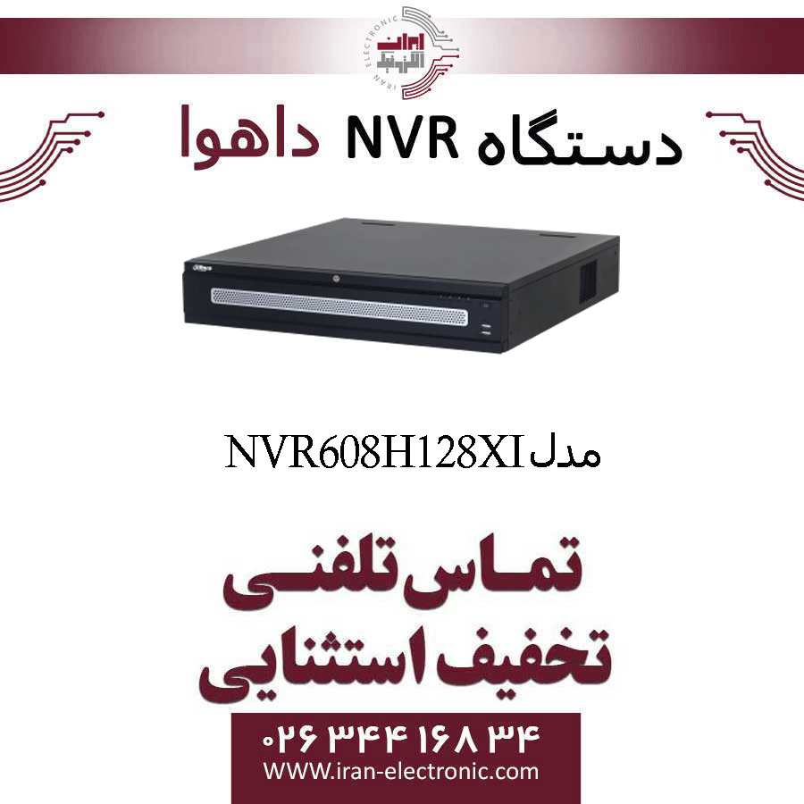 دستگاه ان وی آر 128 کانال داهوا مدل Dahua NVR608H-128-XI