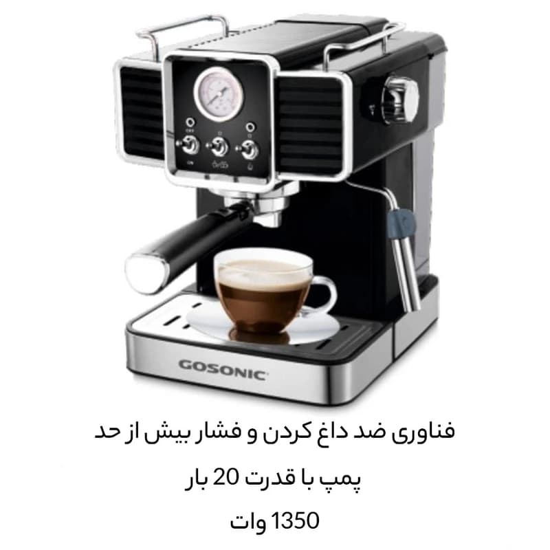 اسپرسوساز گوسونیک مدل GEM-868 — تصویر ۳