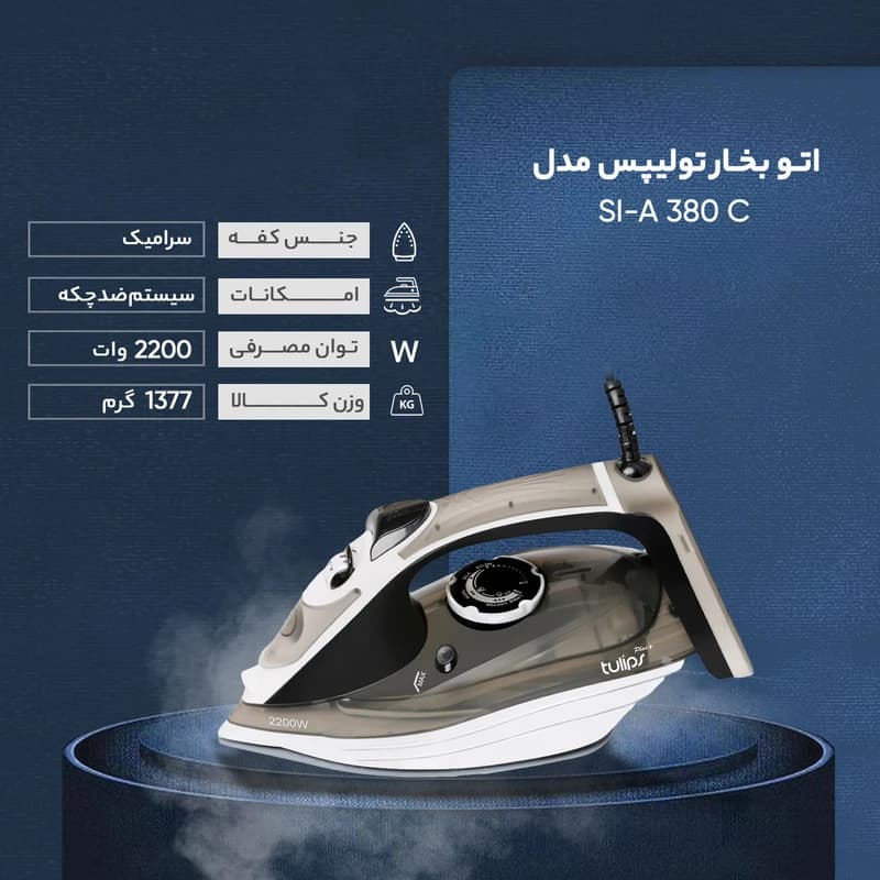 اتو بخار تولیپس مدل SI-A 380 C — تصویر ۴