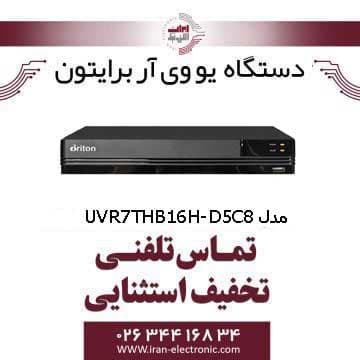 دستگاه UVR برایتون 16 کانال مدل Briton UVR7THB16H-D5C8