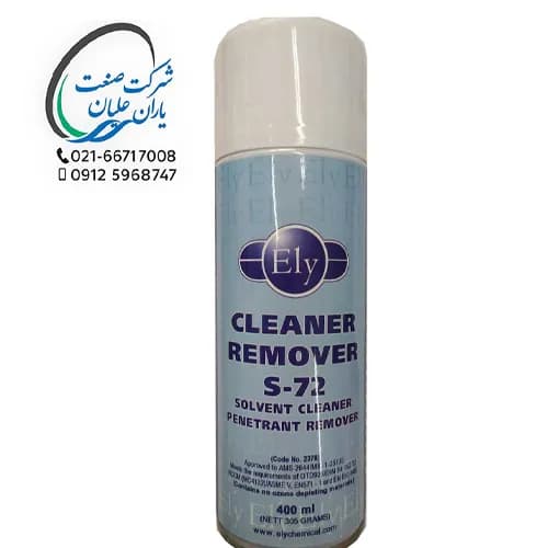 اسپری Ely مدل Cleaner Remover — تصویر ۲