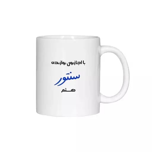 ماگ آنسیات طرح نوازنده سنتور کد 001 — تصویر ۲