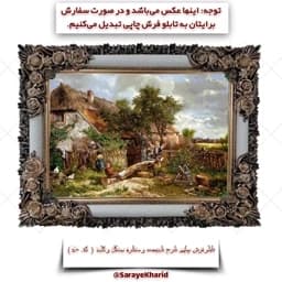 تابلو فرش چاپی طرح طبیعت و منظره جنگل و کلبه ( همراه با قاب )( ابعاد 50*35 سانتیمتر ) (پس کرایه) — تصویر ۵