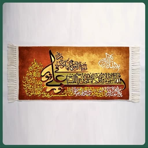 تابلو فرش ماشینی سوره نور 1200 شانه مدل 8035 (سایز 50در100 سانتی متر)