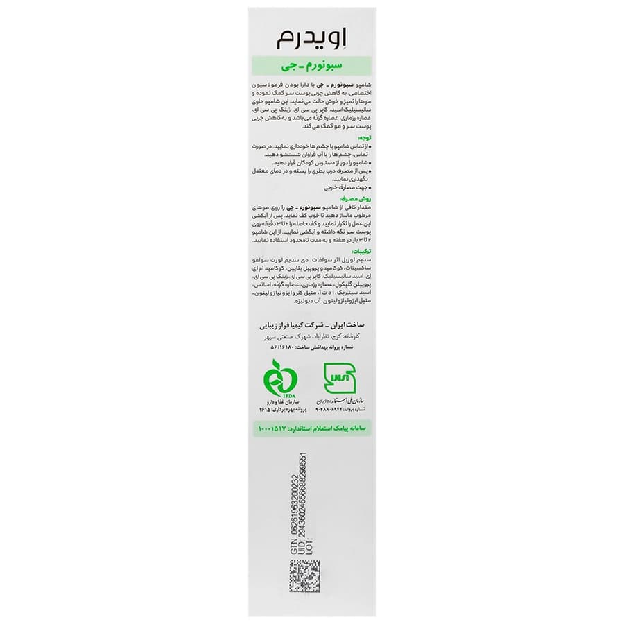 شامپو سبونورم_جی اویدرم مناسب مو و پوست سر چرب — تصویر ۱۰