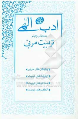کتاب ادب الهی کتاب پنجم — تصویر ۴