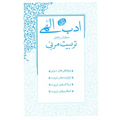 کتاب ادب الهی کتاب پنجم