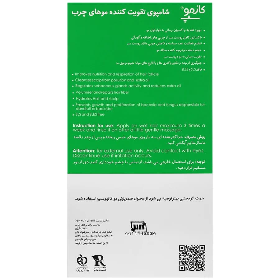شامپو ضد ریزش و تنظیم کننده سبوم موی چرب — تصویر ۱۱