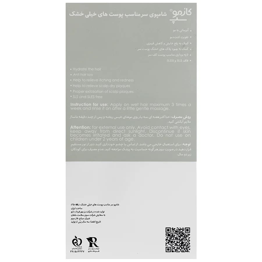 شامپو پسوریازیس 250 میلی لیتر — تصویر ۳
