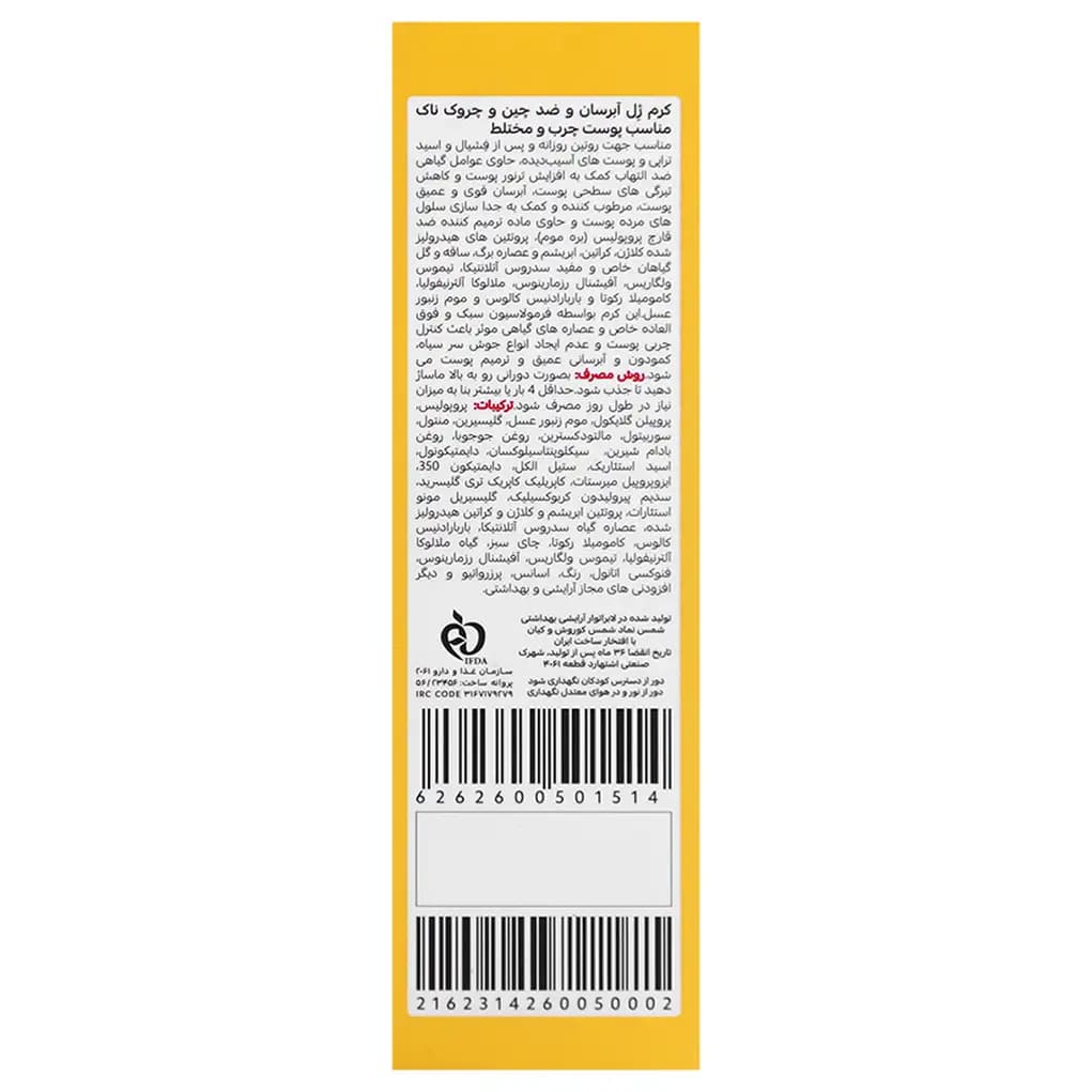 کرم ابرسان چرب و مختلط ناک — تصویر ۹
