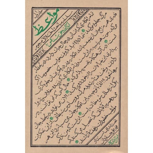 کتاب مواعظ جلد 1 — تصویر ۴