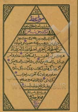 کتاب مواعظ جلد 2 — تصویر ۳