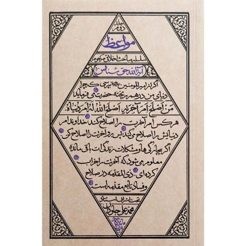 کتاب مواعظ جلد 2