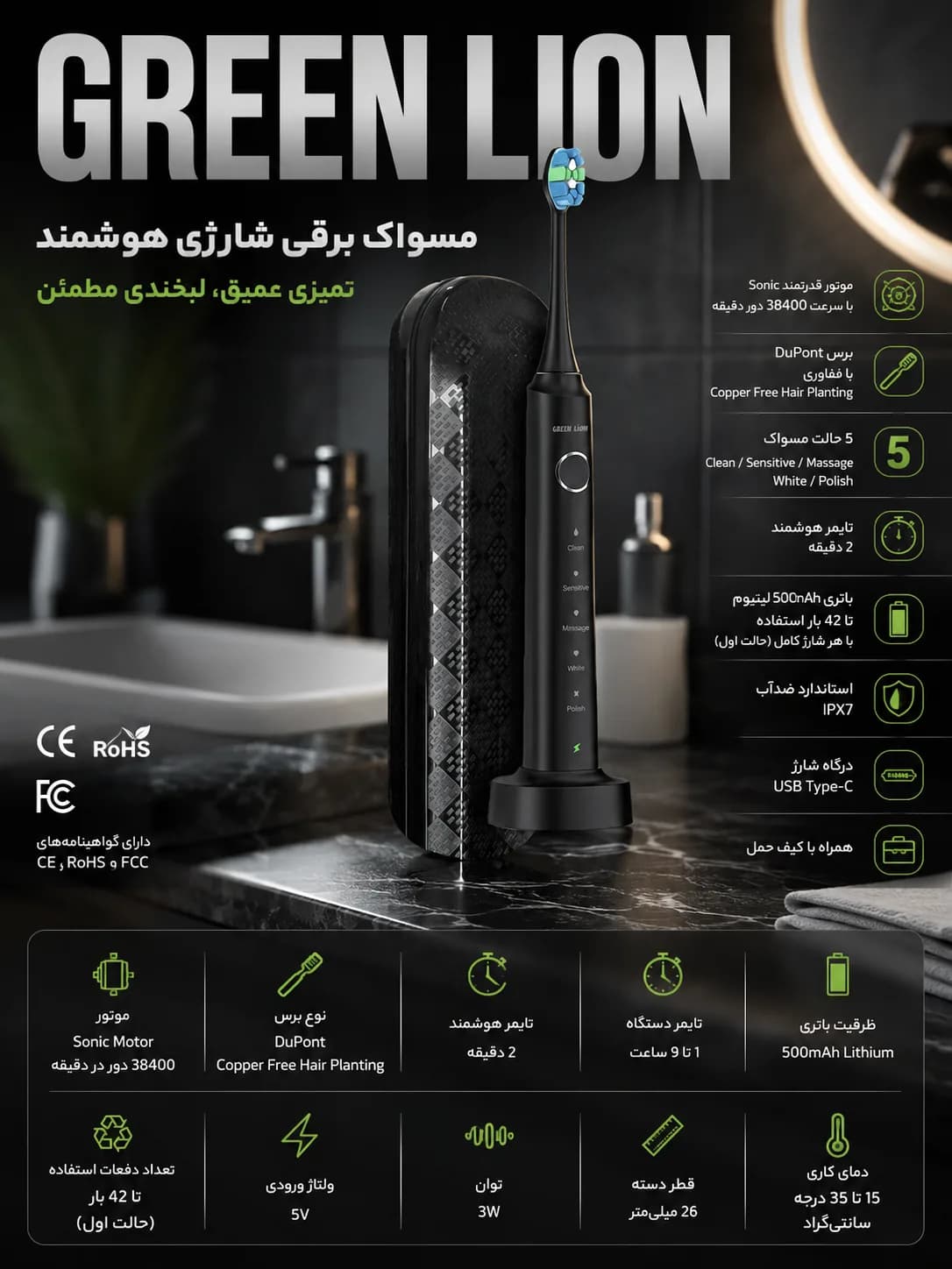 مسواک برقی گرین لاین مدل Smart Brush RECHARGEBALE TOOTHBRUSH — تصویر ۷