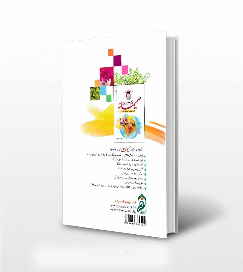 کتاب ریحانه بهشتی اثر سیما میخبر — تصویر ۶