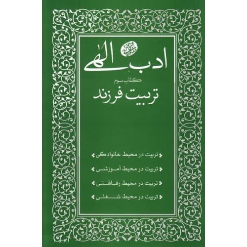 کتاب ادب الهی کتاب سوم