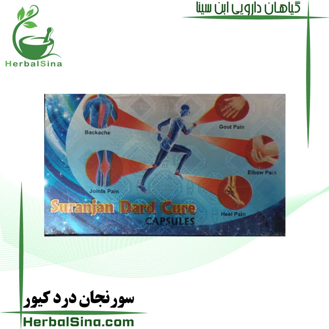 کپسول سورنجان درد کیور — تصویر ۴