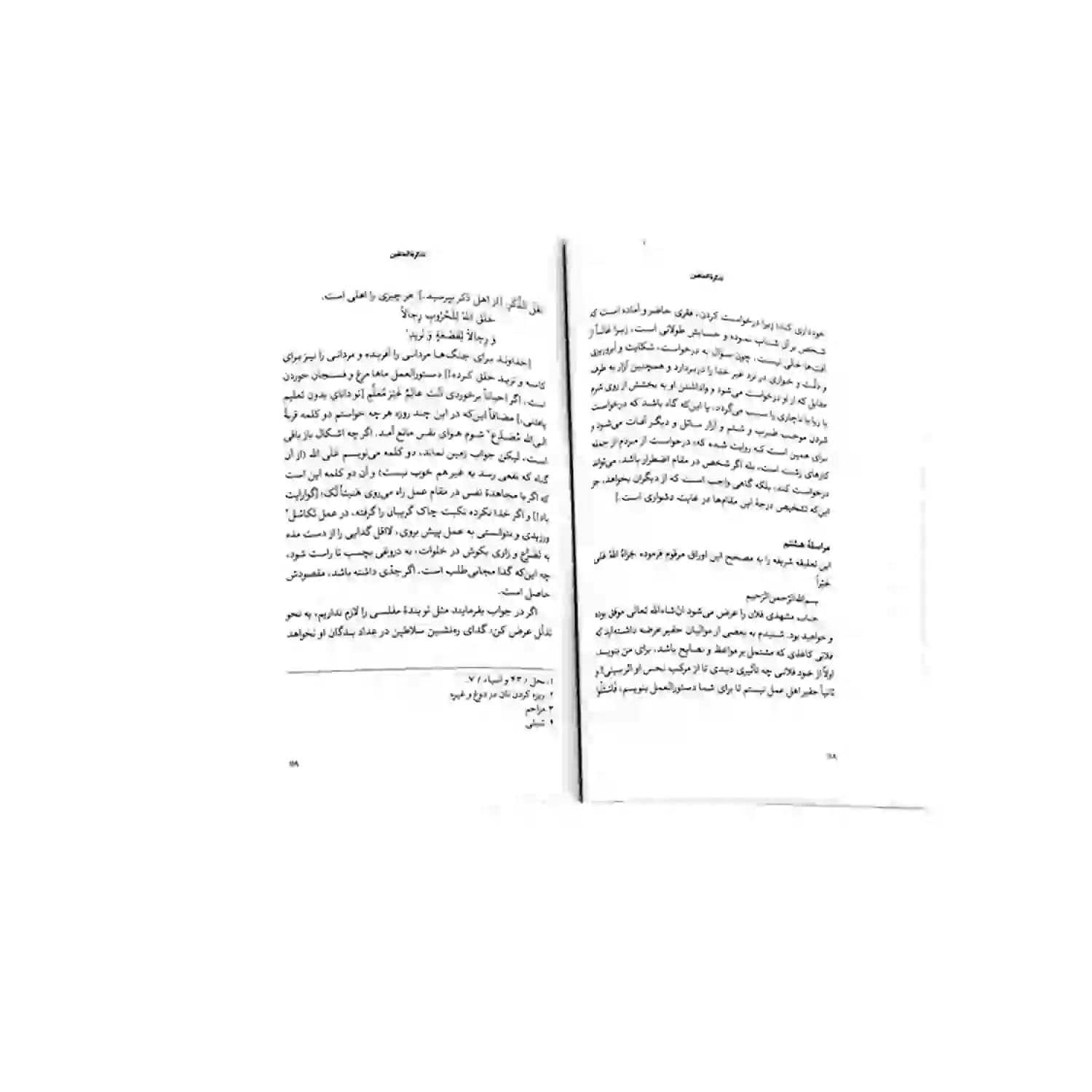کتاب مجموعه اخلاق تذکره المتقین — تصویر ۷