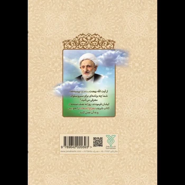 کتاب معراج السعاده — تصویر ۱۰