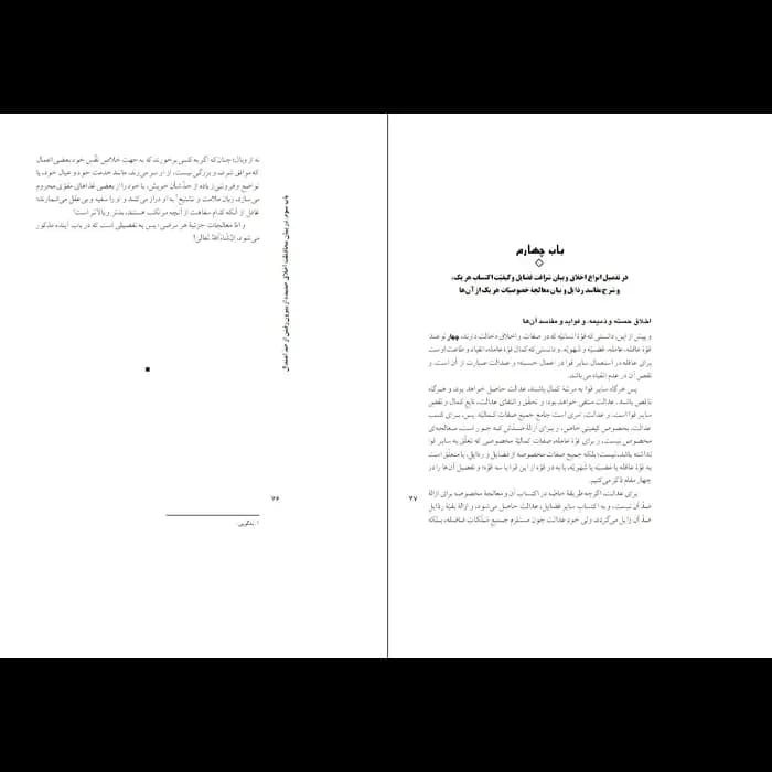 کتاب معراج السعاده — تصویر ۹