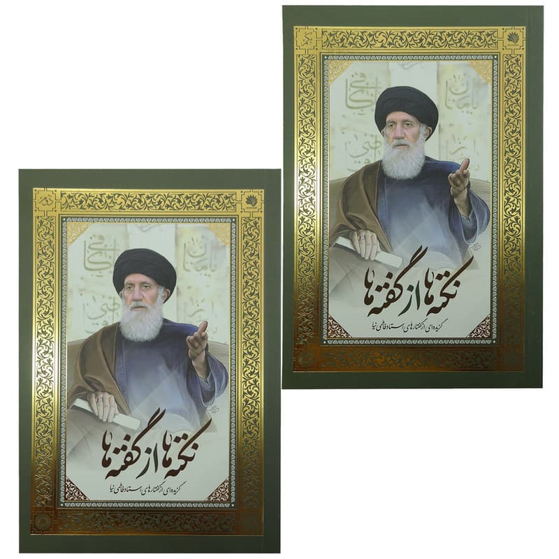 کتاب نکته ها از گفته ها — تصویر ۴