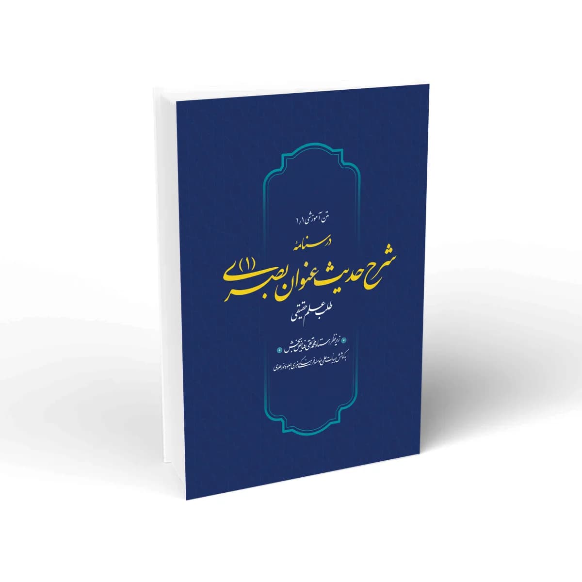 کتاب یک گام تا خدا — تصویر ۳