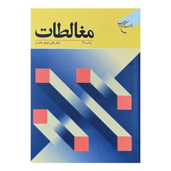 کتاب مغالطات — تصویر ۴
