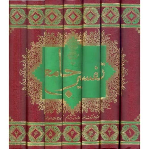 کتاب تفسیر جامع دوره 7 جلدی