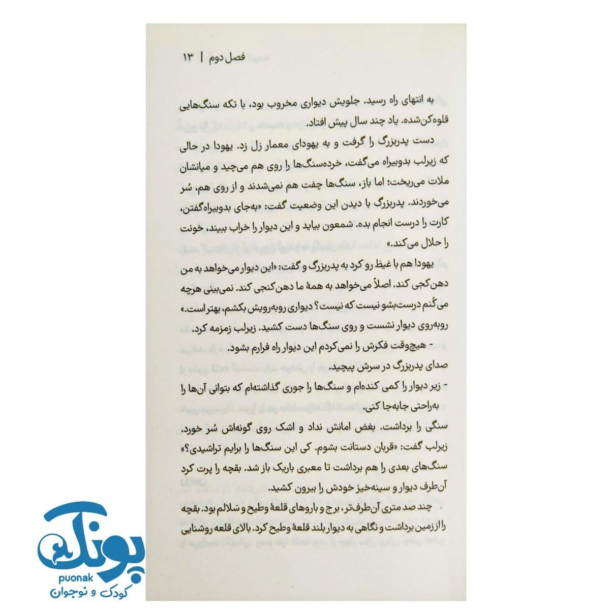 کتاب آسنا و راز کنیسه — تصویر ۸