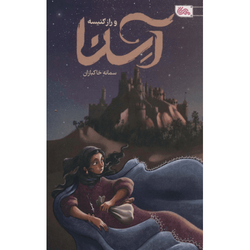 کتاب آسنا و راز کنیسه
